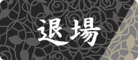 Leave